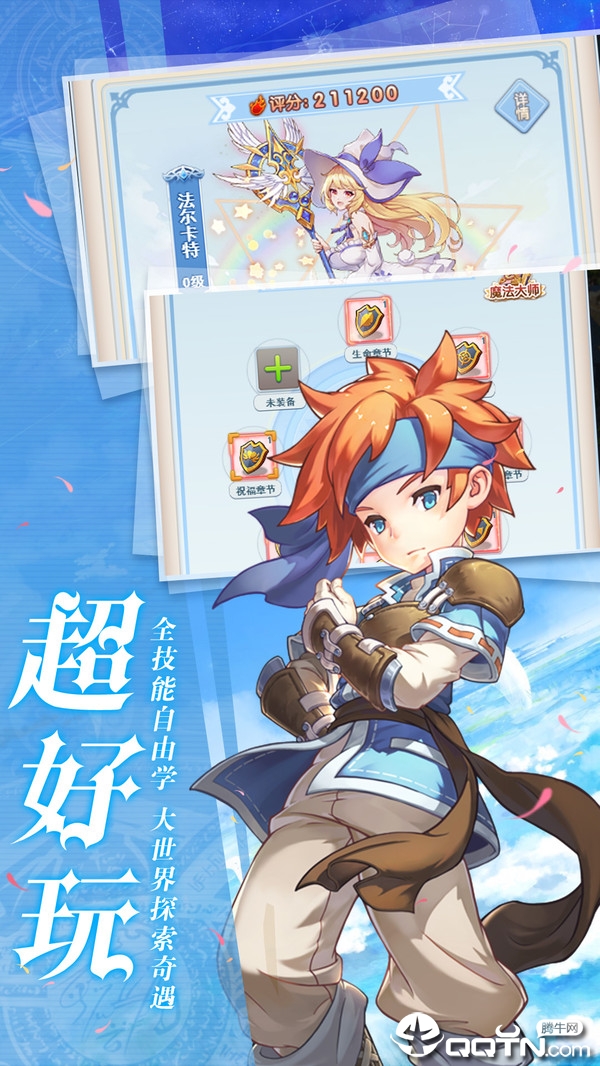 魔力宝贝起航BT版下载官方版_魔力宝贝起航BT版正式版下载