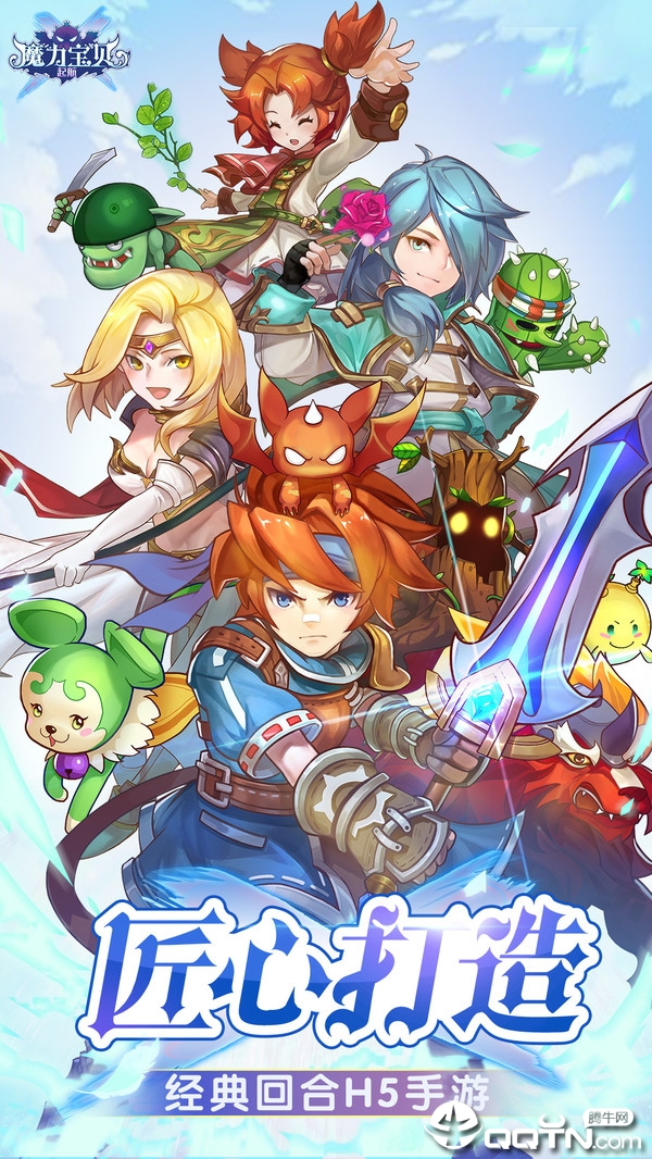 魔力宝贝起航BT版下载官方版_魔力宝贝起航BT版正式版下载