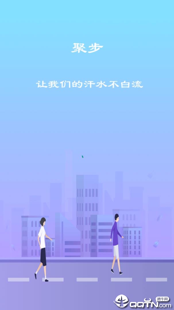 聚步app官方正版_聚步官方正版