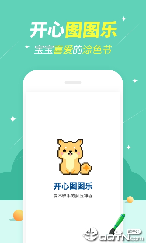 开心涂涂乐下载安装_开心涂涂乐中文版下载