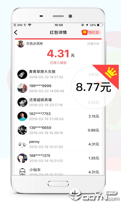 红包呗官方正版免费_红包呗官方免费下载