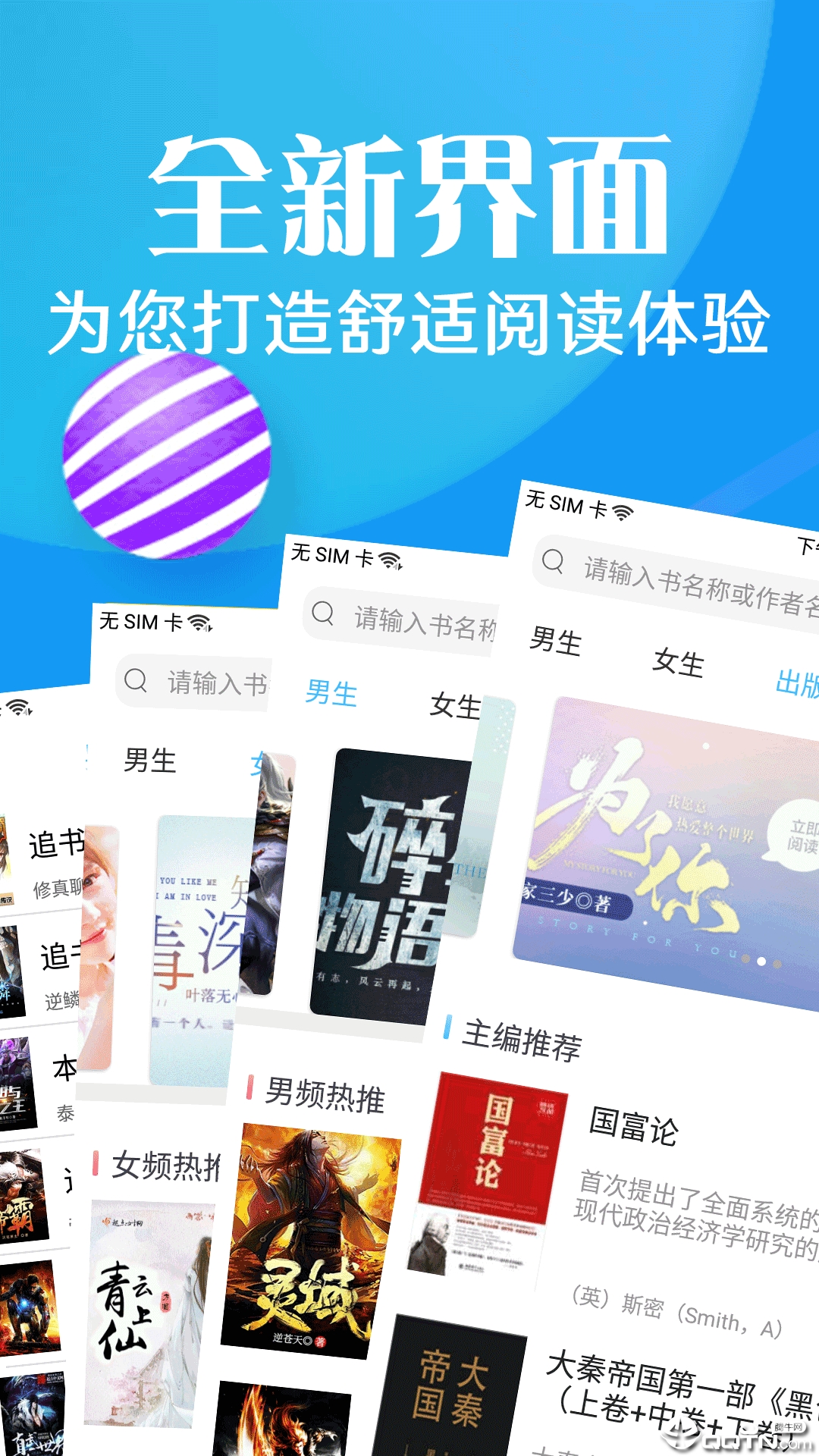 快读全本小说阅读器免费版软件下载安装_快读全本小说阅读器2025最新版下载