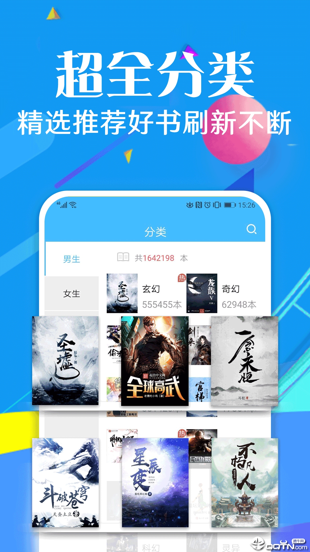 快读全本小说阅读器免费版软件下载安装_快读全本小说阅读器2025最新版下载