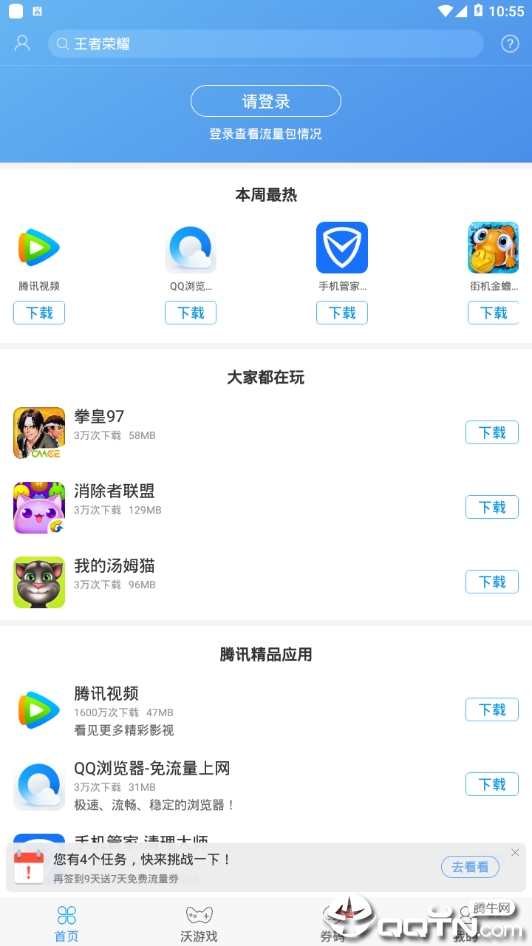 联通沃商店下载免费2025新版_联通沃商店安卓App下载