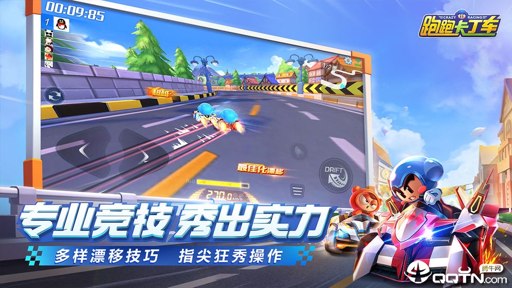 跑跑卡丁车竞速版360版安卓版_跑跑卡丁车竞速版360版APP下载