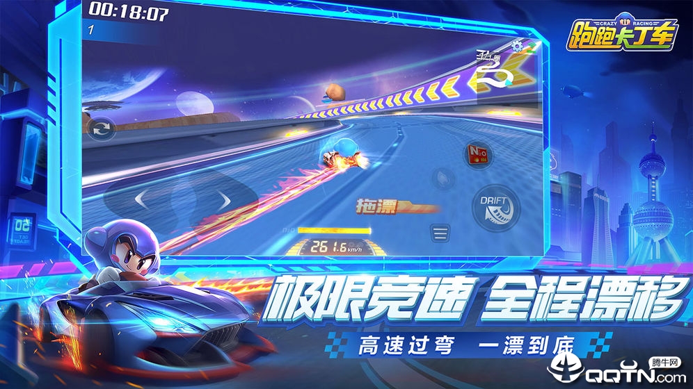 跑跑卡丁车竞速版360版安卓版_跑跑卡丁车竞速版360版APP下载