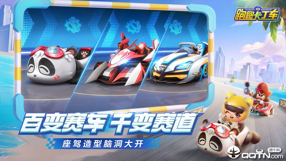 跑跑卡丁车竞速版360版安卓版_跑跑卡丁车竞速版360版APP下载