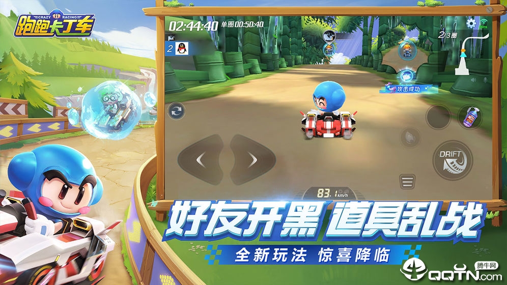 跑跑卡丁车竞速版360版安卓版_跑跑卡丁车竞速版360版APP下载