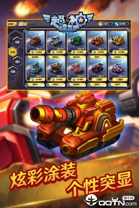 超神坦克手腾讯版2025最新版_超神坦克手腾讯版官方正版免费
