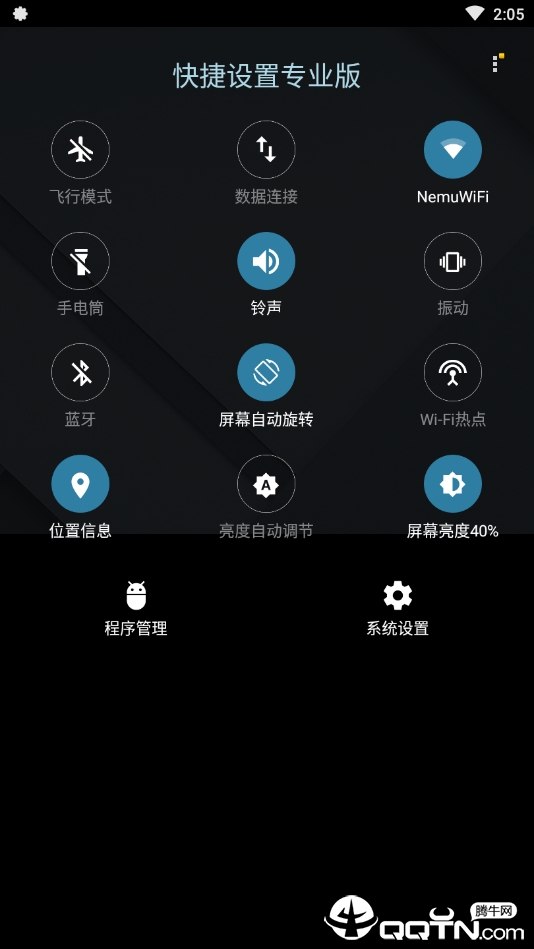 快捷设置专业版官方下载_快捷设置专业版正版免费下载