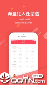 红人推下载官方版_红人推手机版下载