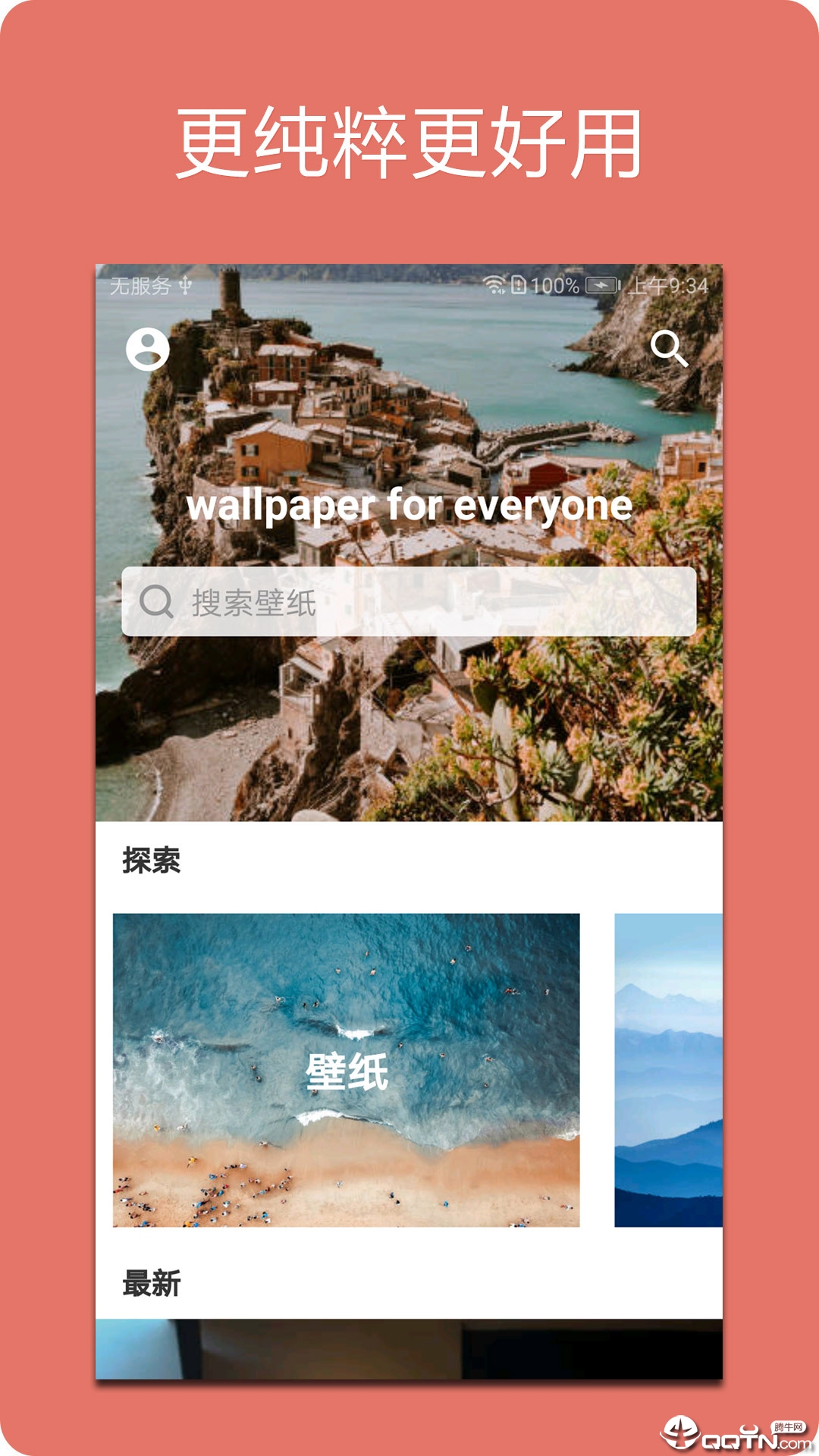 Unsplash壁纸正式版下载_Unsplash壁纸官方版下载