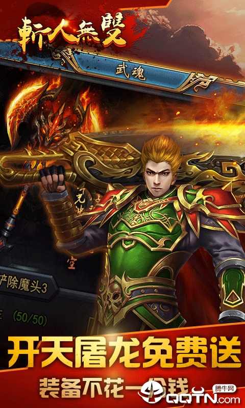 斩人无双满V版新版手游_斩人无双满V版手机客户端