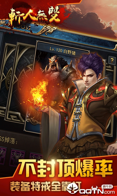斩人无双满V版新版手游_斩人无双满V版手机客户端