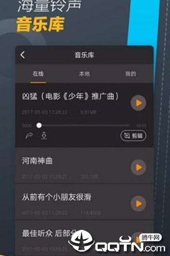 手机铃声制作大师手机版下载_手机铃声制作大师安卓版下载