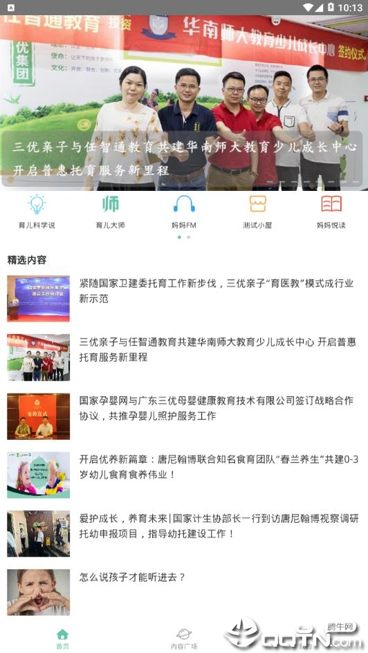 三优亲子官方正版_三优亲子安卓版下载