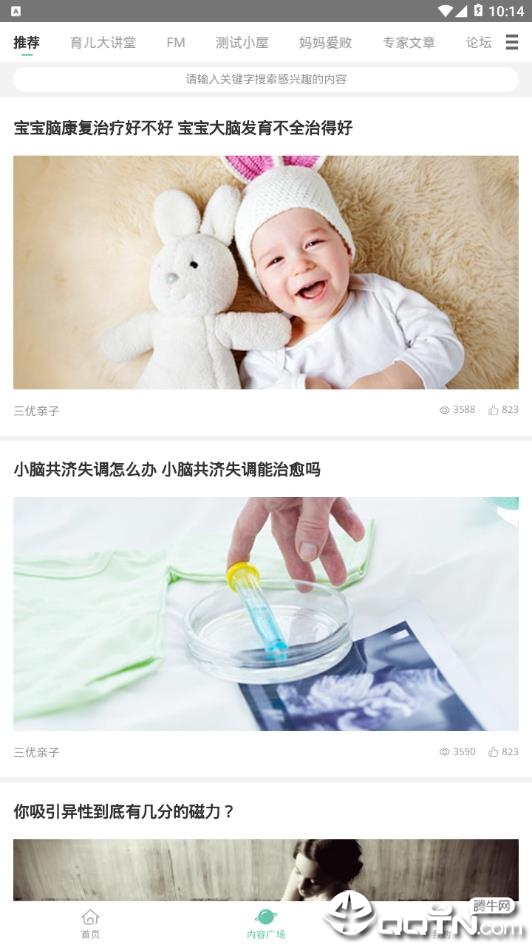 三优亲子官方正版_三优亲子安卓版下载