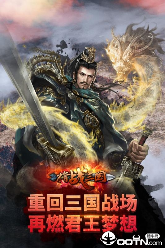 指战三国腾讯版游戏下载_指战三国腾讯版安卓版