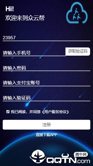 众云帮单机版下载_众云帮正版手机版