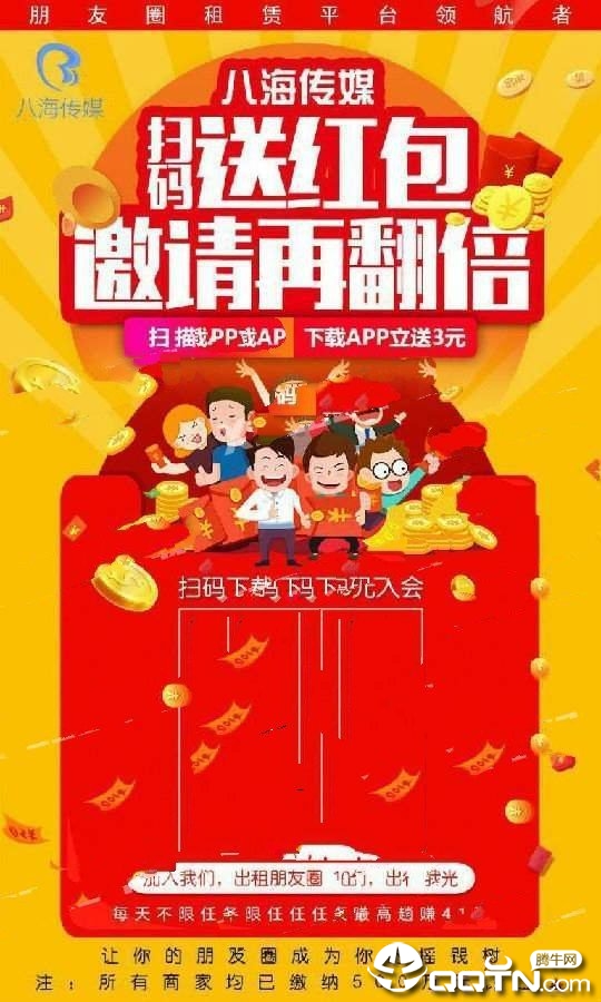 八海传媒正版免费下载_八海传媒新版手机端