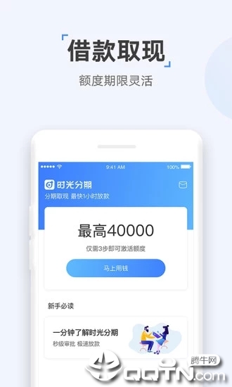 时光分期安卓版下载_时光分期2025最新版