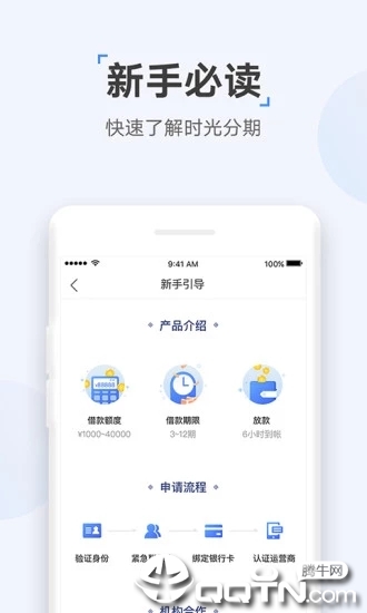 时光分期安卓版下载_时光分期2025最新版