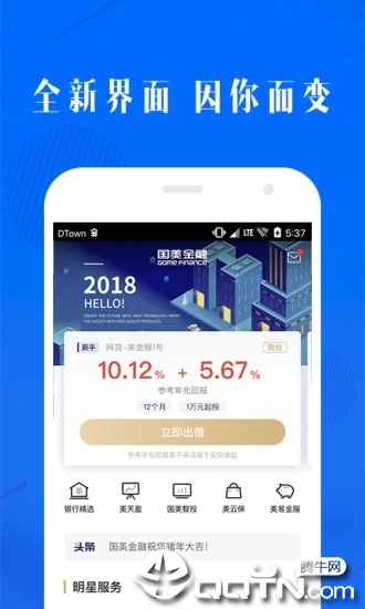 国美金融免费版软件下载安装_国美金融最新版本下载