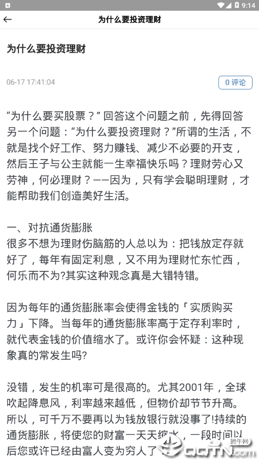 优学股票最新版本_优学股票2025最新版