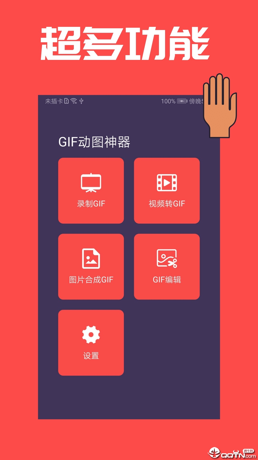 GIF动图神器安卓App下载_GIF动图神器全新2025版