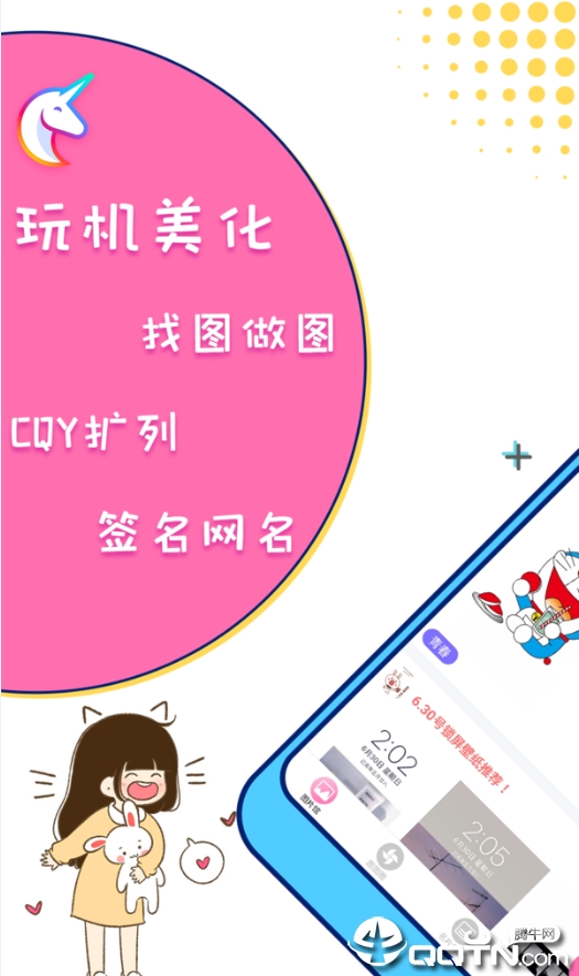美易美化精灵App下载安装手机版_美易美化精灵免费版下载