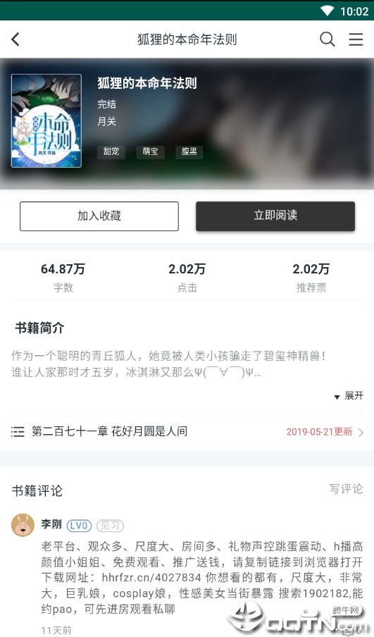三界小说下载安装_三界小说全新2025版