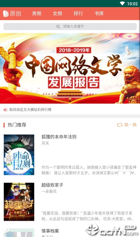 三界小说下载安装_三界小说全新2025版