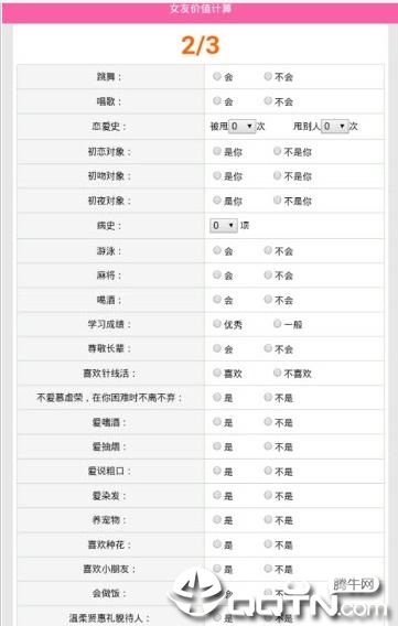 女朋友价格计算纯净版下载_女朋友价格计算正版手机版
