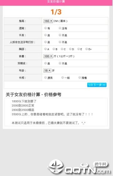 女朋友价格计算纯净版下载_女朋友价格计算正版手机版