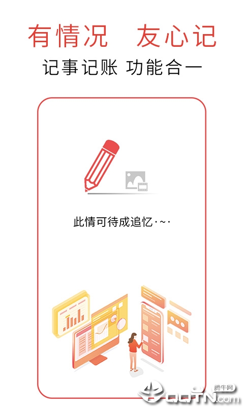 友心记事记账安卓版_友心记事记账app最新官方版