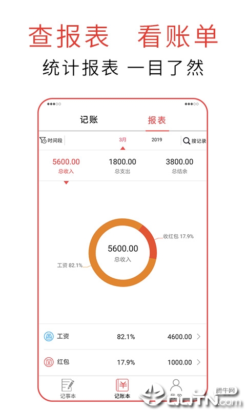 友心记事记账安卓版_友心记事记账app最新官方版