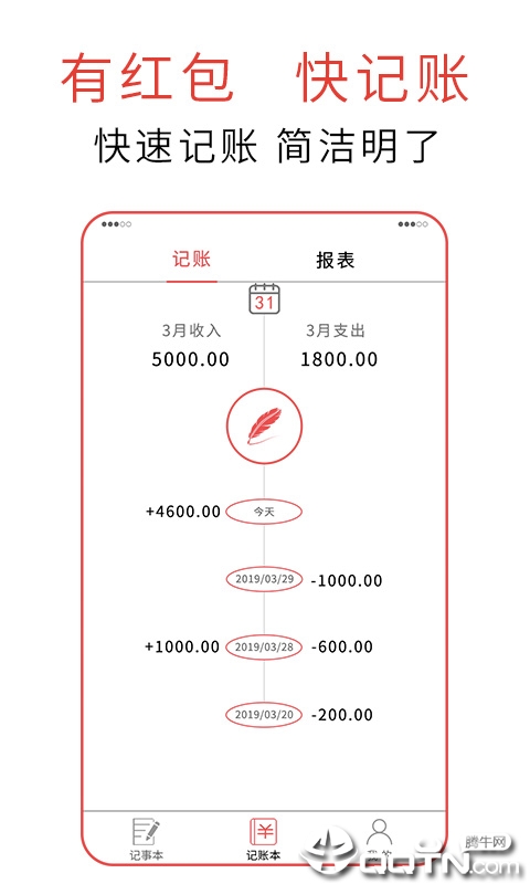 友心记事记账安卓版_友心记事记账app最新官方版