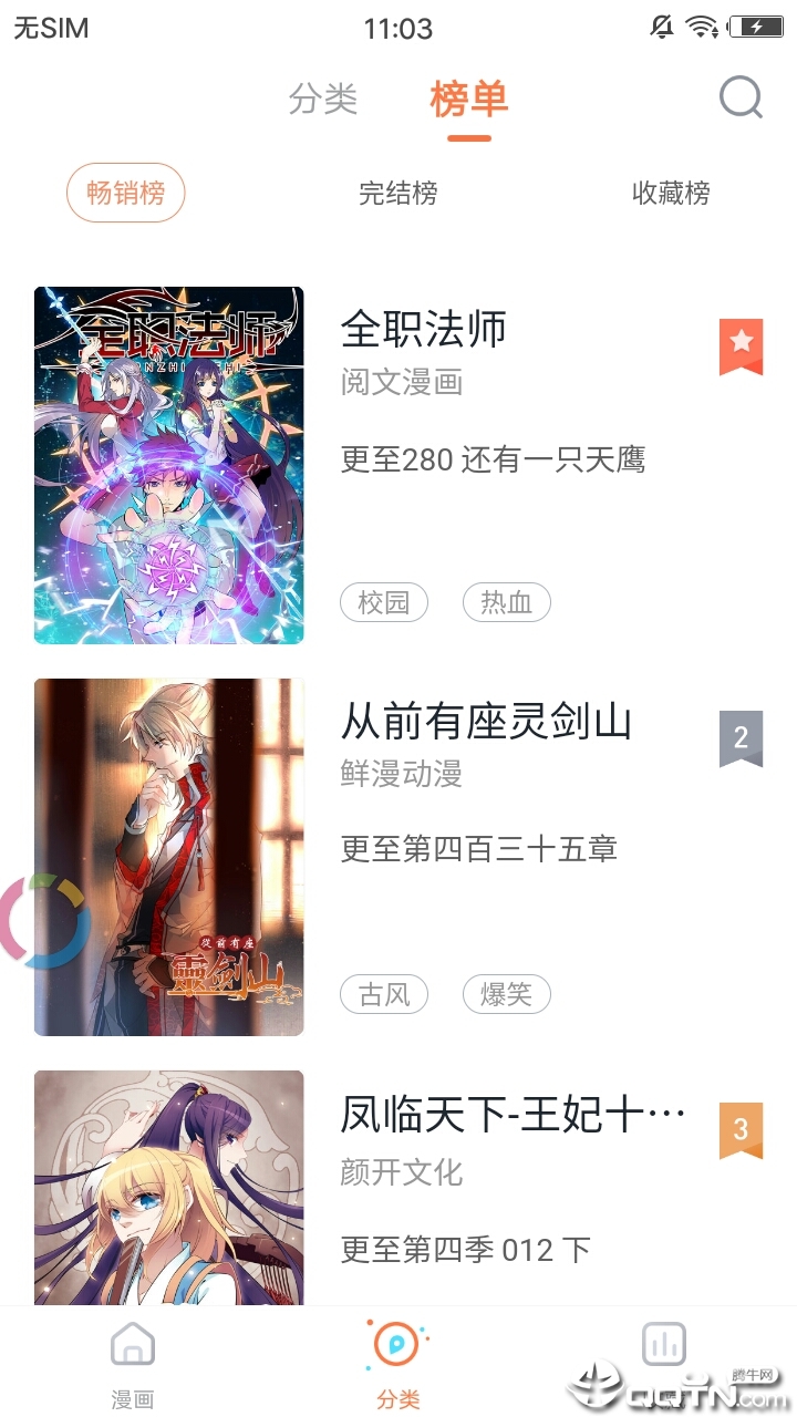 泛糖漫画官方版下载_泛糖漫画最新版本下载安装
