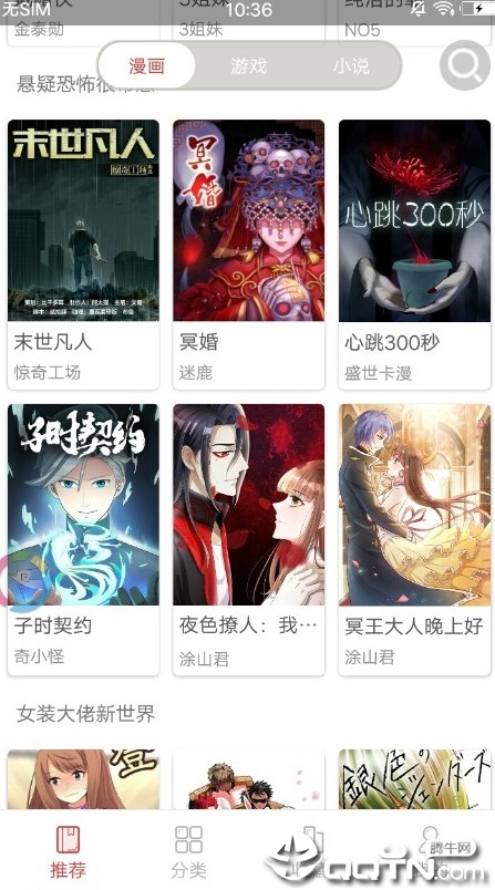 泛糖漫画官方版下载_泛糖漫画最新版本下载安装