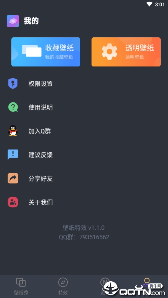 壁纸特效APP下载安装_壁纸特效正式版下载
