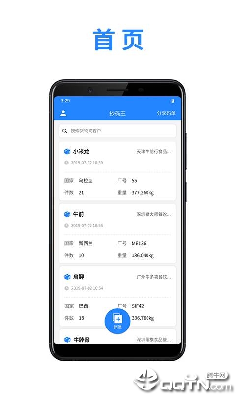 抄码王官方正版_抄码王免费版