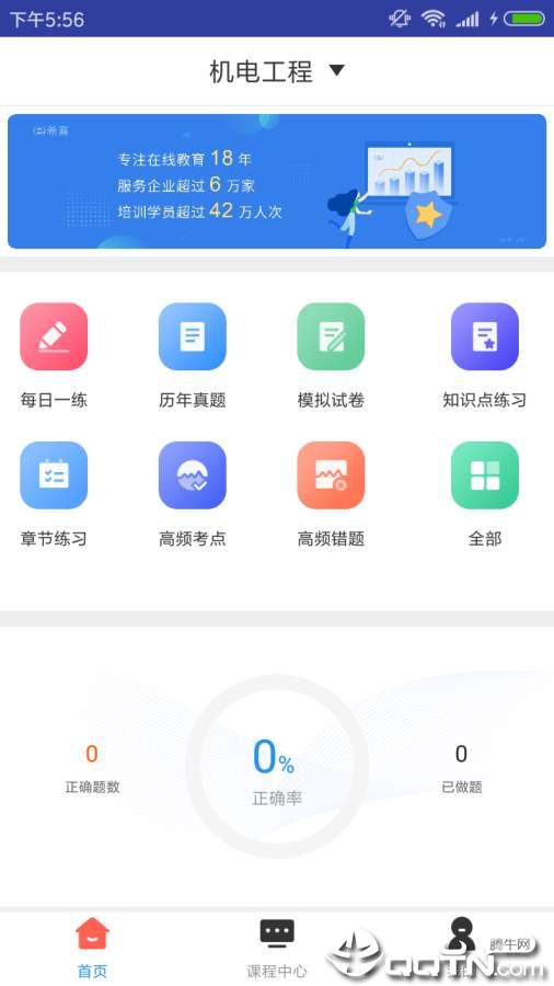 一建机电工程题库正版免费下载_一建机电工程题库2025最新版下载