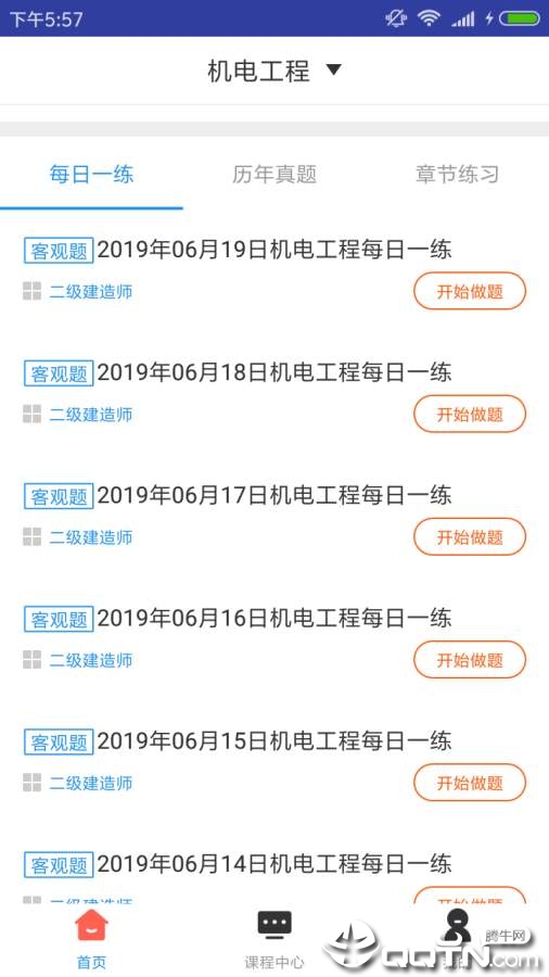 一建机电工程题库正版免费下载_一建机电工程题库2025最新版下载