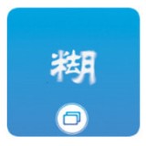 照片变清晰助手安卓App_