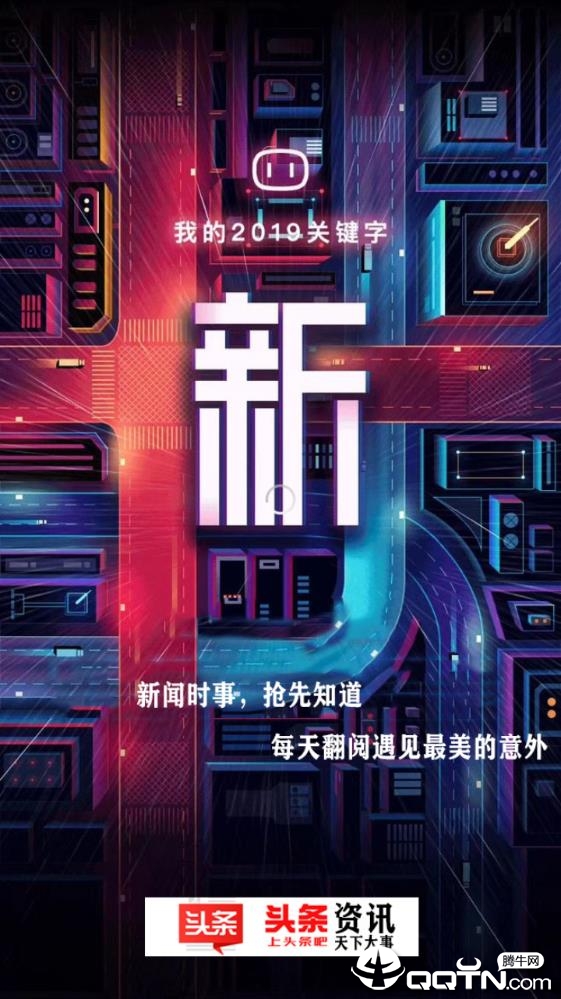 头条资讯纯净版下载_头条资讯最新版2025下载