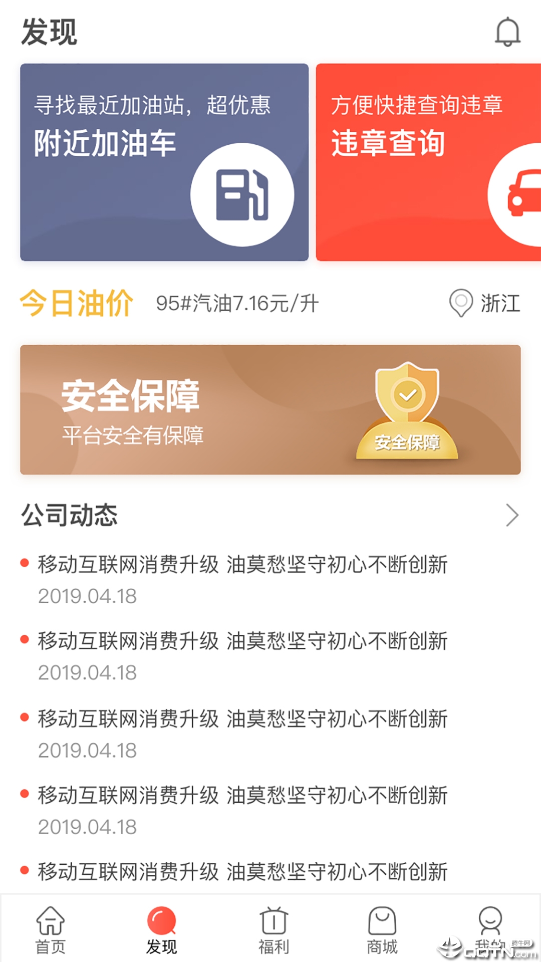 中油惠最新版本_中油惠免费版软件
