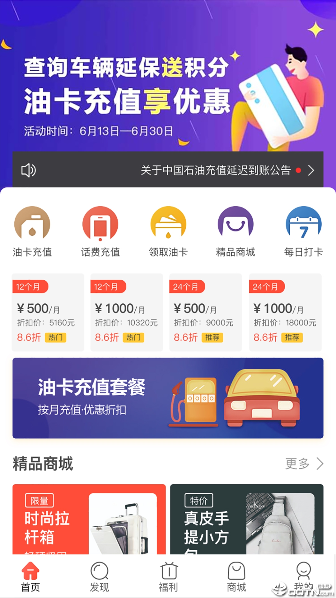 中油惠最新版本_中油惠免费版软件