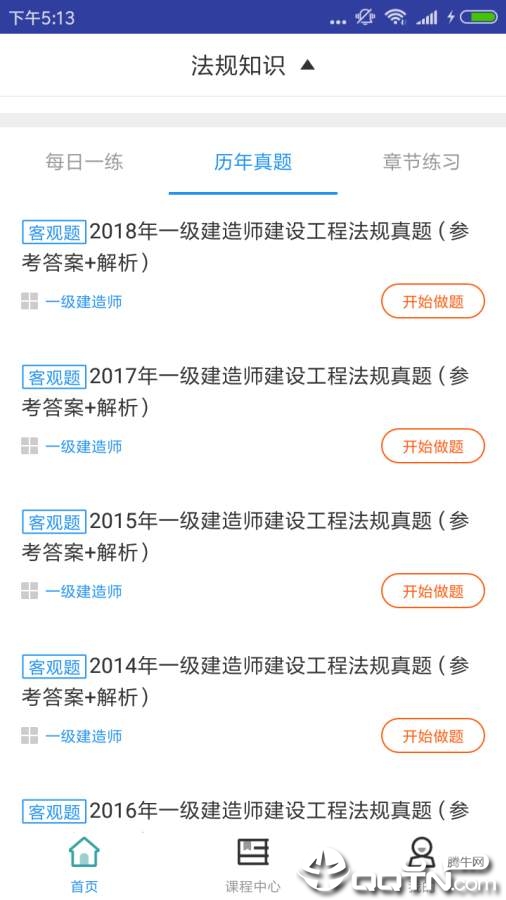 一建工程法规题库App下载安装手机版_一建工程法规题库安卓2025最新版本