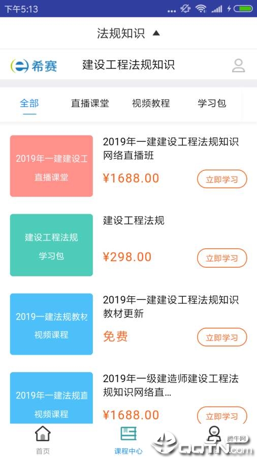一建工程法规题库App下载安装手机版_一建工程法规题库安卓2025最新版本