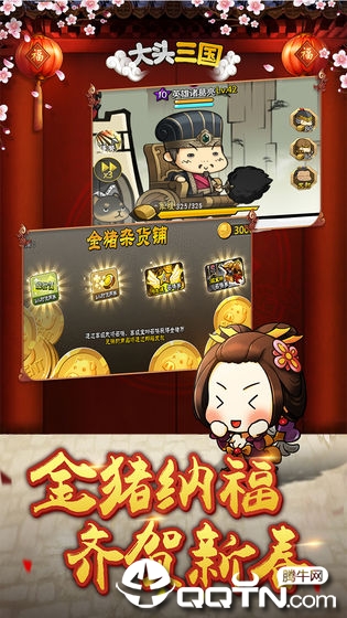 大头三国2025最新版_大头三国官方正版免费